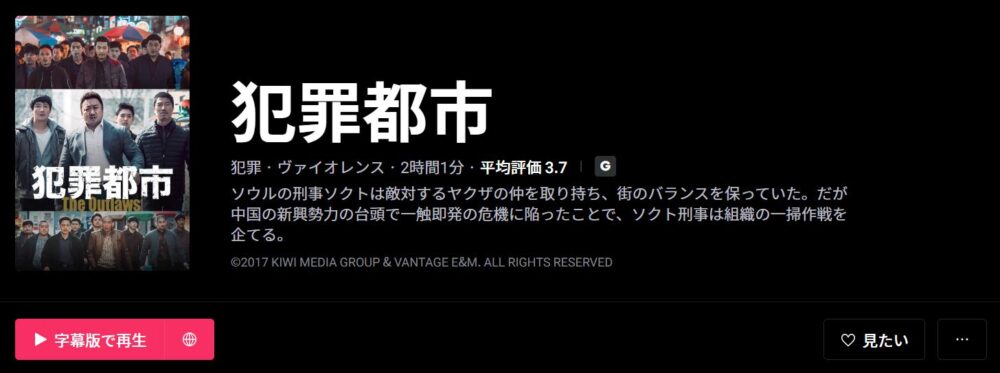 犯罪都市　WATCHA